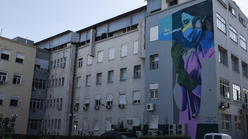Νοσοκομείο Νίκαιας